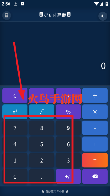 小新计算器app 小新计算器app