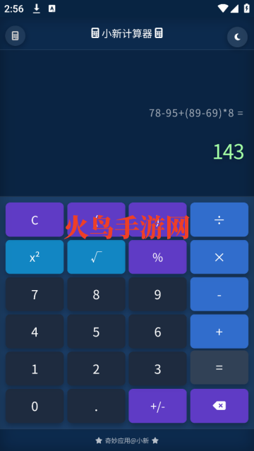 小新计算器app 小新计算器app