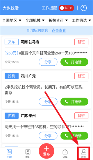大象找活app官方下载 大象找活app官方下载