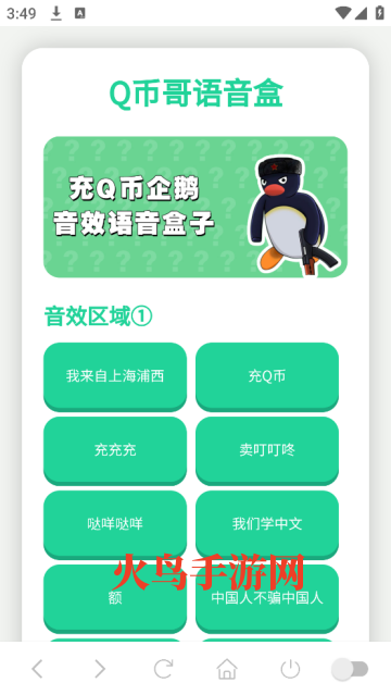 Q币哥语音盒app Q币哥语音盒app