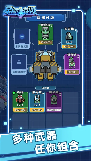 星际生存队游戏 星际生存队游戏