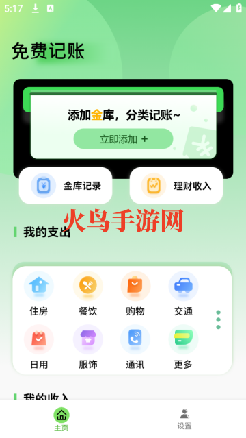 账单管家app 账单管家app