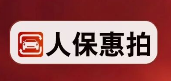 人保惠拍安卓版 人保惠拍安卓版