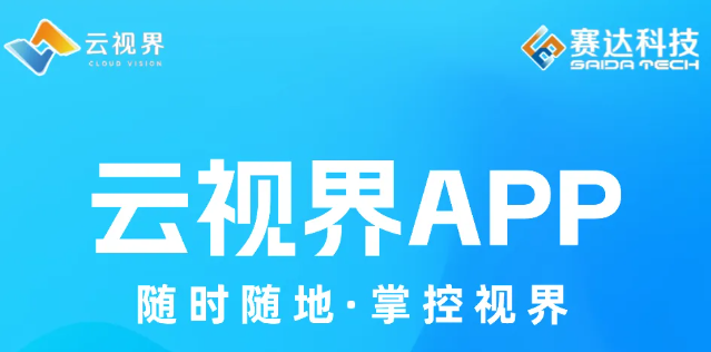 云视界app官方下载 云视界app官方下载