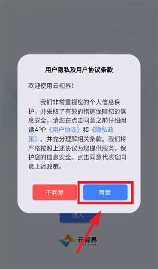 云视界app官方下载 云视界app官方下载