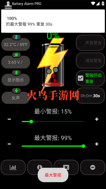 Battery Alarm PRO最新版 Battery Alarm PRO最新版