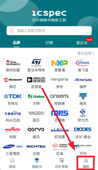 icspec app icspec app