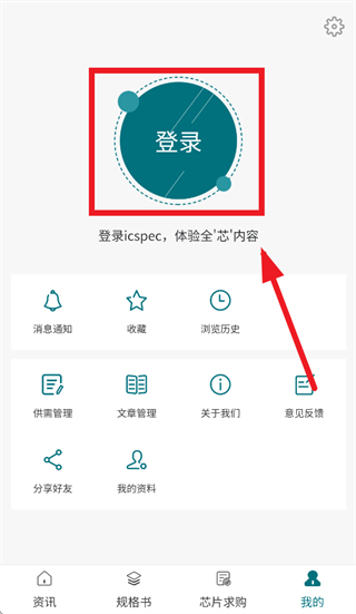 icspec app icspec app