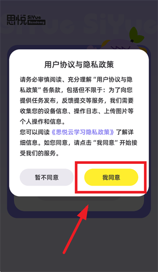 思悦云学习app 思悦云学习app