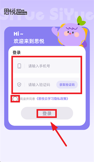 思悦云学习app 思悦云学习app