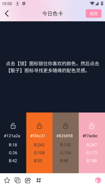 识色配色君软件 识色配色君软件