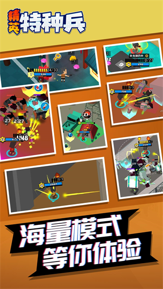 精英特种兵游戏 精英特种兵游戏