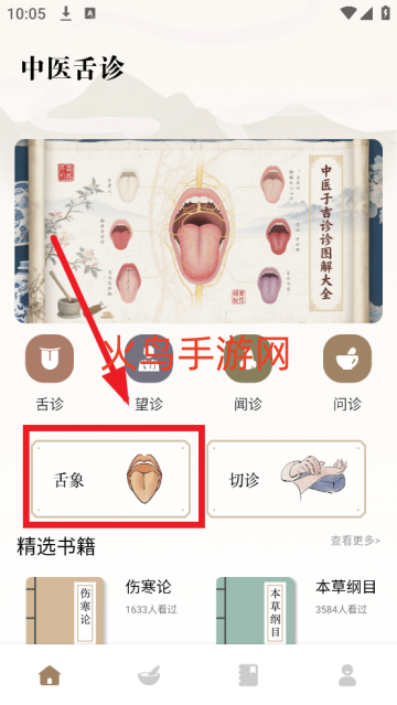 中医舌诊宝典官方版 中医舌诊宝典官方版