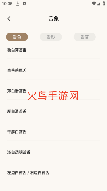中医舌诊宝典官方版 中医舌诊宝典官方版