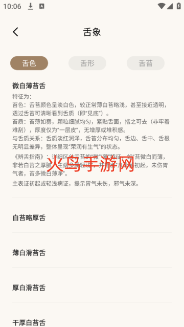 中医舌诊宝典官方版 中医舌诊宝典官方版