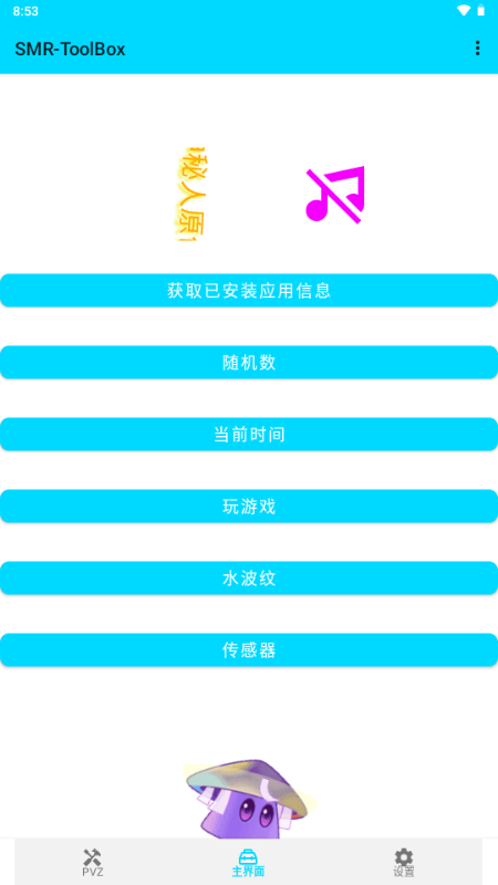 PVZ2修改神器(SMR-ToolBox) PVZ2修改神器3