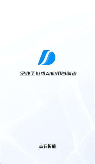 点石智能app官方下载 点石智能app官方下载