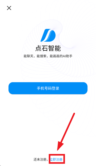 点石智能app官方下载 点石智能app官方下载