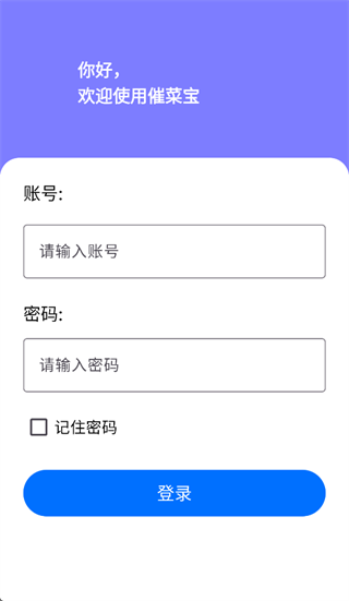 催菜宝app官方下载 催菜宝app官方下载