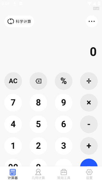 计算器万能王app 计算器万能王app