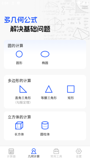 计算器万能王app 计算器万能王app