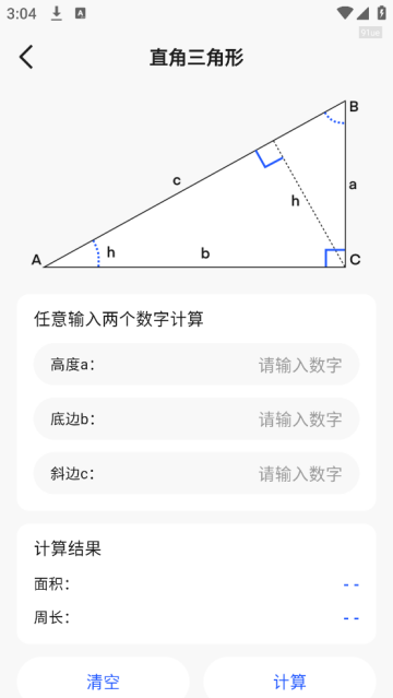 计算器万能王app 计算器万能王app