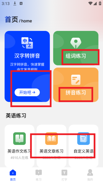 速优打字app 速优打字app