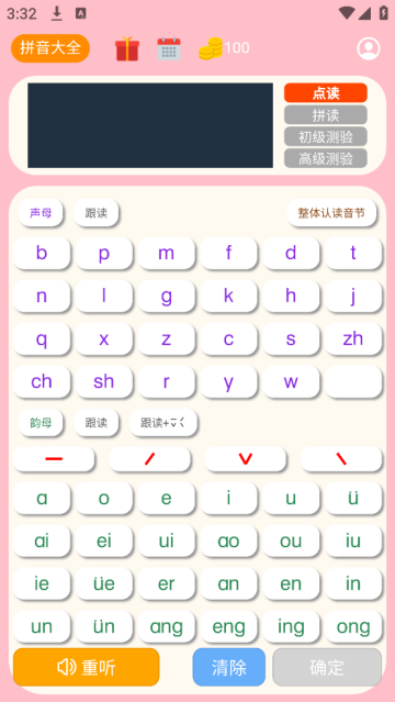 拼音学习机app 拼音学习机app