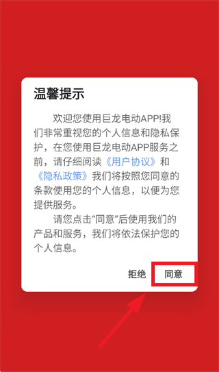 巨龙电动app 巨龙电动app
