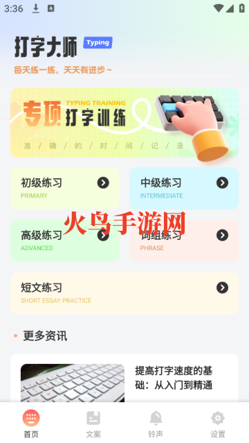 打字通免费版 打字通免费版