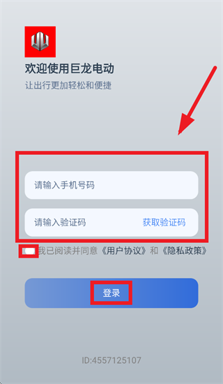 巨龙电动app 巨龙电动app