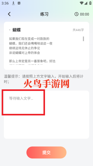 打字通免费版 打字通免费版