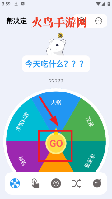 选择困难症帮决定软件最新版 选择困难症帮决定软件最新版