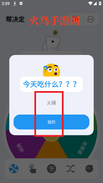 选择困难症帮决定软件最新版 选择困难症帮决定软件最新版