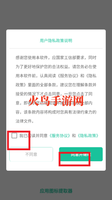 应用图标提取器app 应用图标提取器app