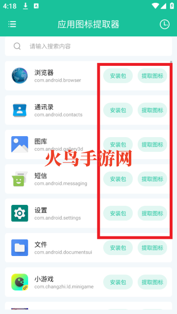 应用图标提取器app 应用图标提取器app
