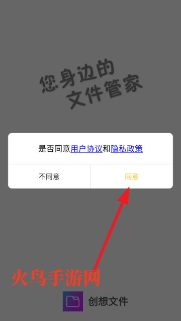 创想文件app 创想文件app
