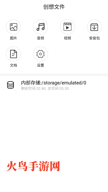 创想文件app 创想文件app