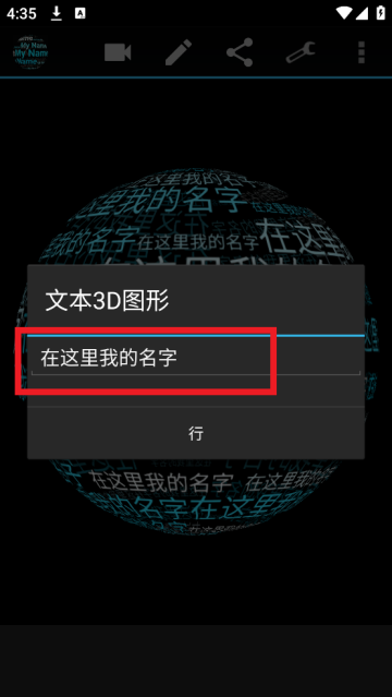 我在3D的名字安卓版 我在3D的名字安卓版