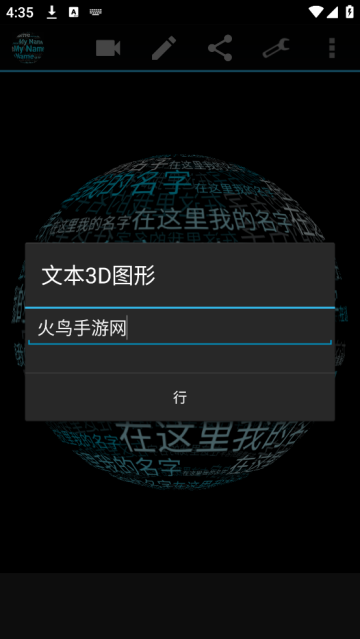 我在3D的名字安卓版 我在3D的名字安卓版