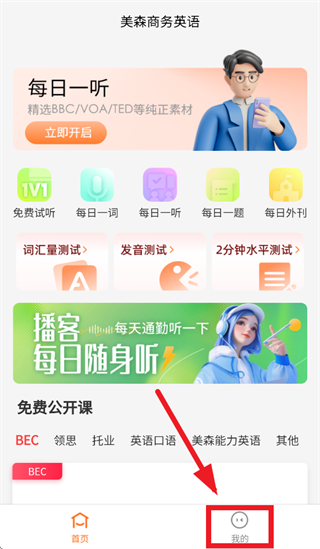 美森商务英语app 美森商务英语app