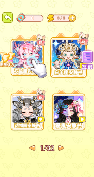 小美的安静书游戏 小美的安静书游戏