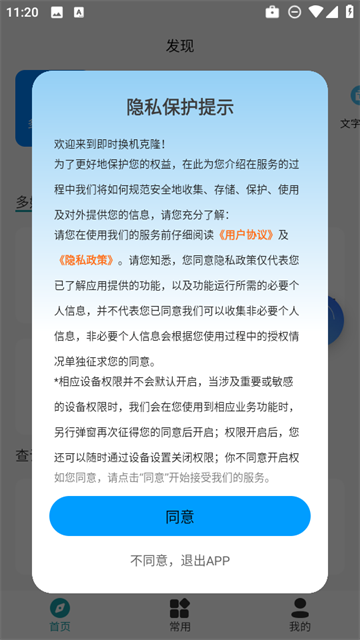 即时换机克隆app 即时换机克隆app