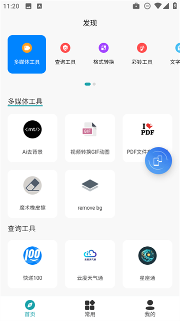 即时换机克隆app 即时换机克隆app