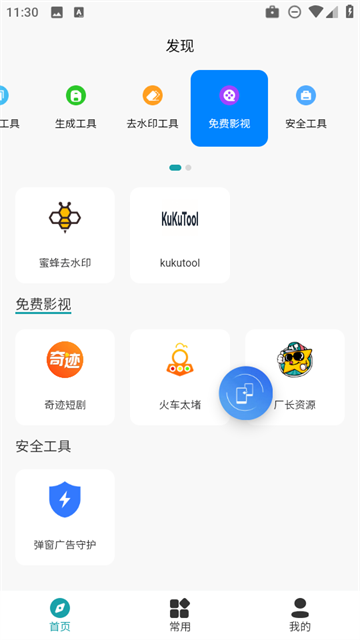 即时换机克隆app 即时换机克隆app