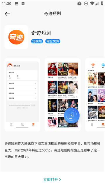 即时换机克隆app 即时换机克隆app