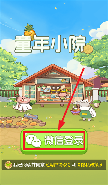 童年小院红包版官方正版 童年小院红包版官方正版