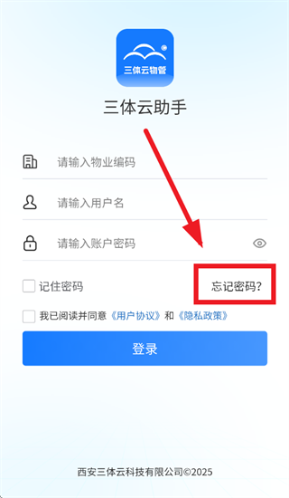 三体云物管app下载安装 三体云物管app下载安装