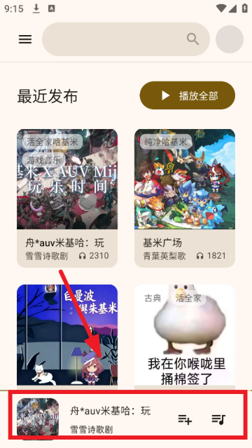 哈基米音乐最新版(基米天堂) 哈基米音乐最新版(基米天堂)