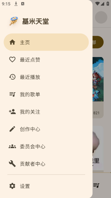 哈基米音乐最新版(基米天堂) 哈基米音乐最新版(基米天堂)